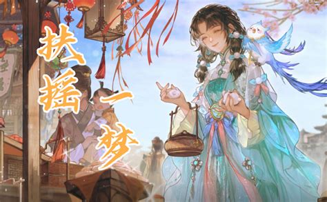 《扶摇一梦》最新食谱菜谱有哪些? 2