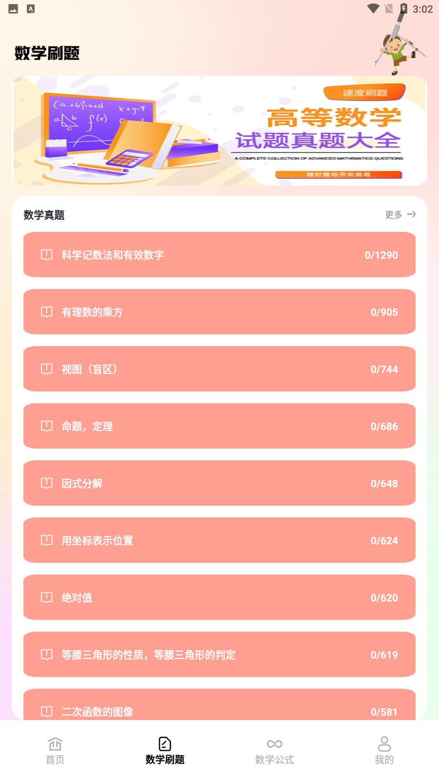 数学手册 截图2