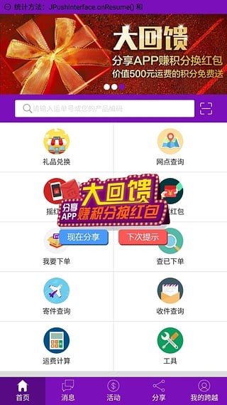 跨越速运app 1