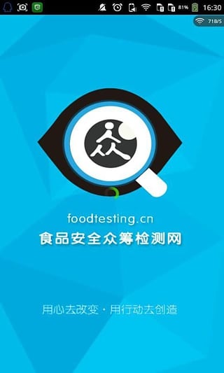 食安众测app 截图2