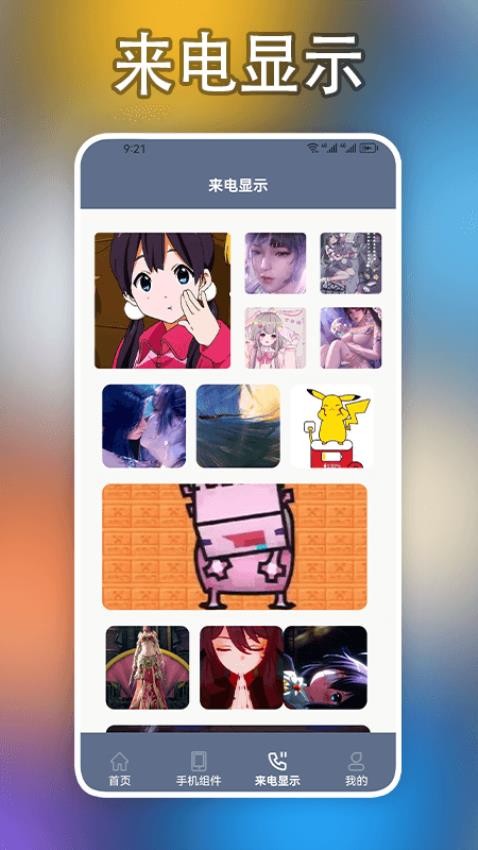 小组件盒子手机大师app 截图2