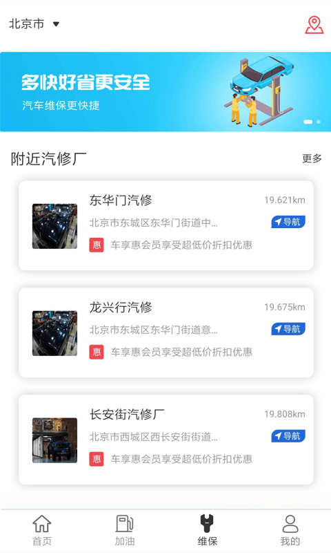 车享惠 截图1