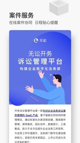 无讼律师app 截图2