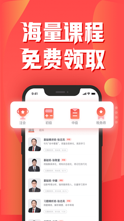 会计云课堂app 截图4