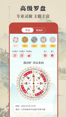 实景罗盘相机app 截图4