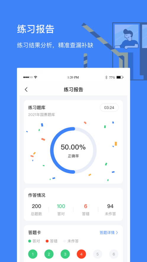 高速学堂 截图4