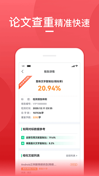 论文查重宝软件 截图2