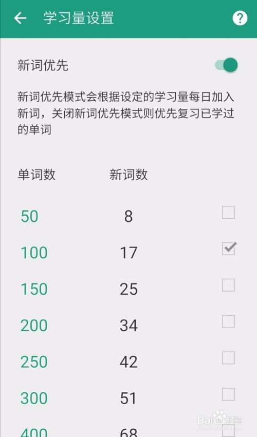 如何轻松调整《扇贝单词》的每日学习单词数量? 3