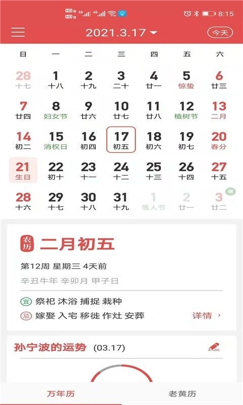 魅歷app 截圖3