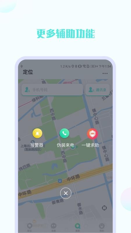 手机号定位他app 1