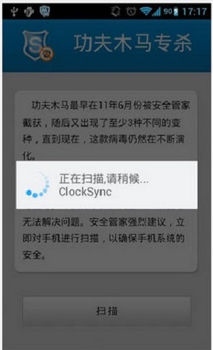 360功夫木马专杀 v1.0 截图3