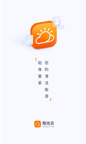 阳光云光伏监控app 截图4