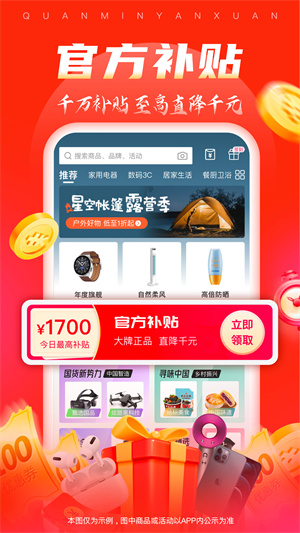 全民严选 截图2