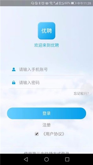 优聘用户端App 截图2