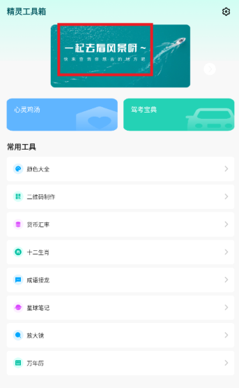 精灵工具箱 截图3