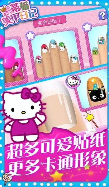 凯蒂猫美甲日记中文版 截图3
