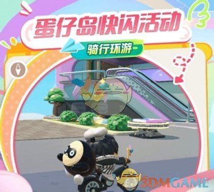 《蛋仔派对》吴磊快闪活动怎么玩?玩法介绍一览 4