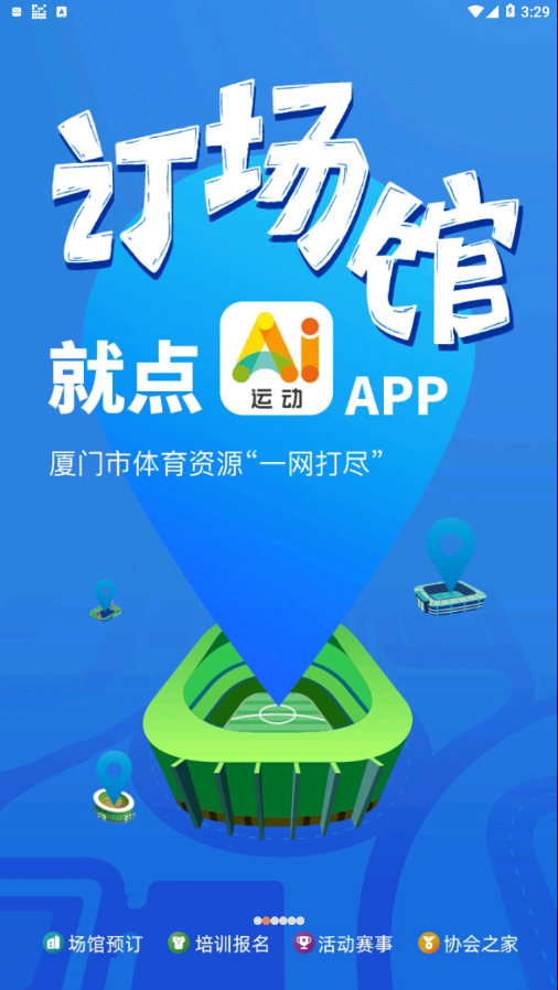 Ai运动安卓版 截图2