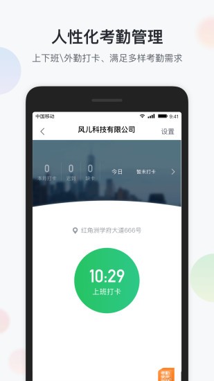 数智办公 截图1