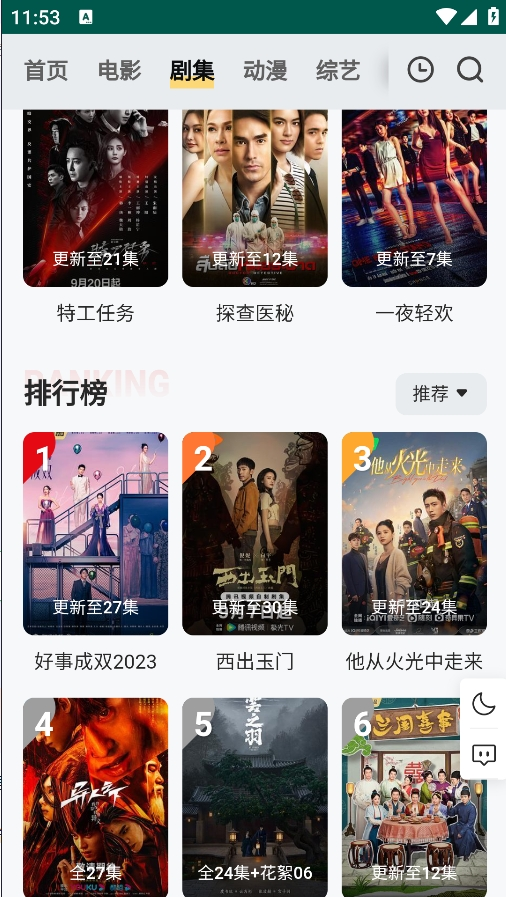 freeok追剧卷无广告 截图3