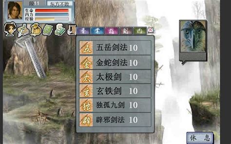 金庸群侠传：全面解锁武功秘籍，探秘武功种类数量 4