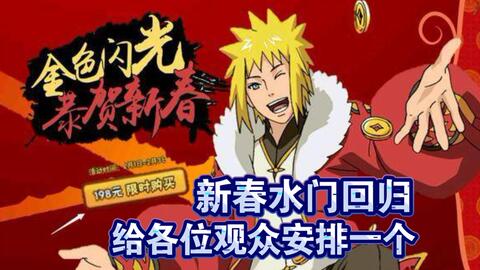 《火影忍者手游:波风水门百战模式详解》 2