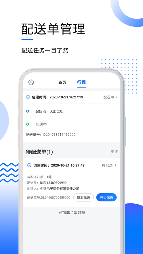 筑易达app 截图4