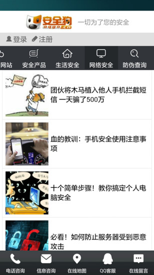 安全狗app安卓版 截图4