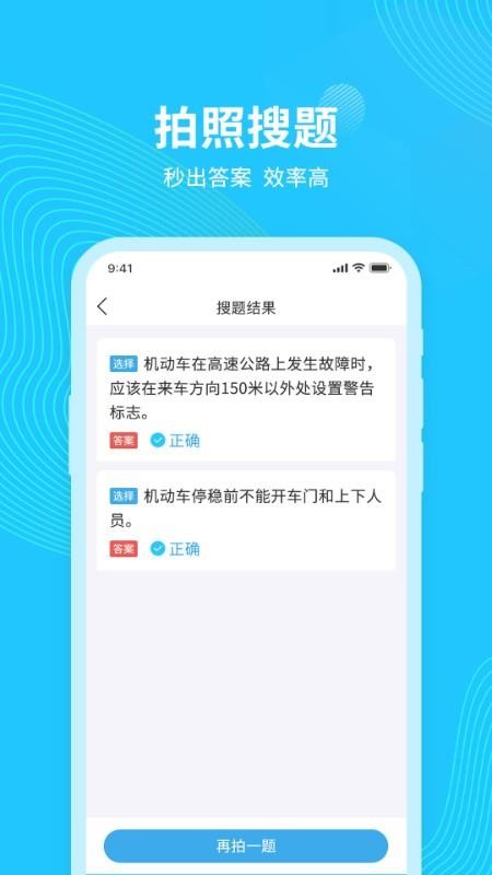 学法减分搜题app 截图3