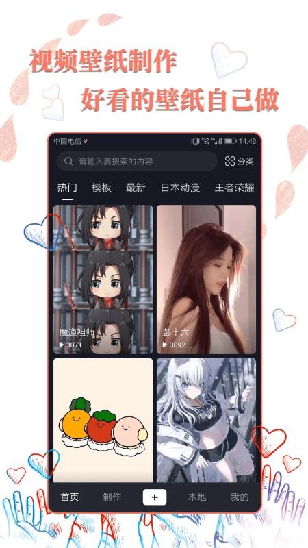 动态壁纸大师app 截图3
