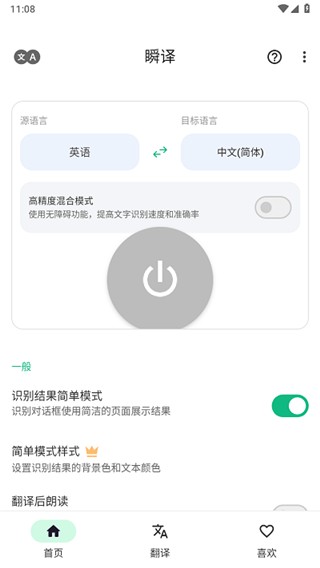 瞬译AI翻译 截图3