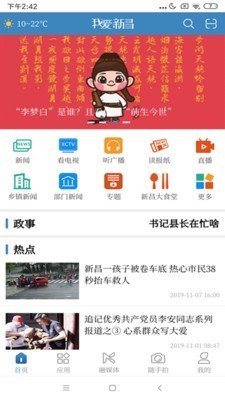 我爱新昌 截图1