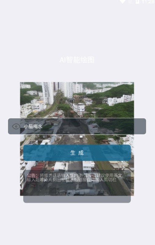 AI图片生成 截图3