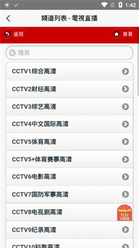 iptv电视直播安卓版 截图2