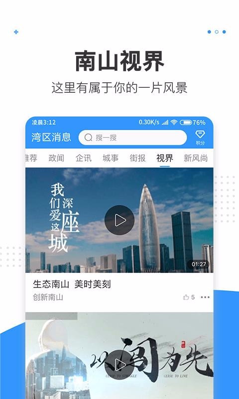 湾区消息 截图2