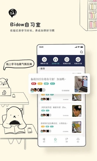 Bidow自习室app 1.7.6 截图3