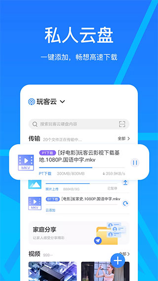 玩客云 截图3