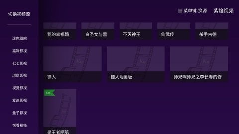 紫焰视频免费版 截图3