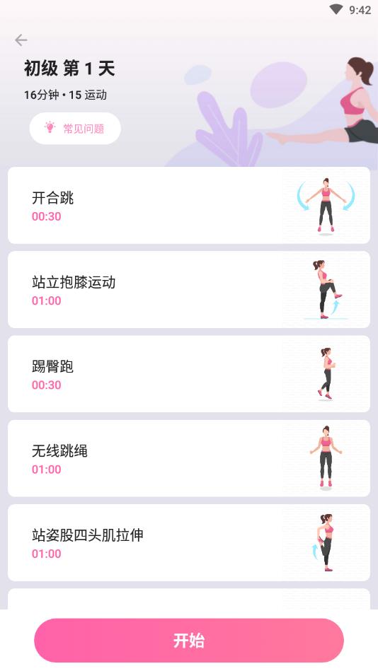 一字马训练神器 截图2