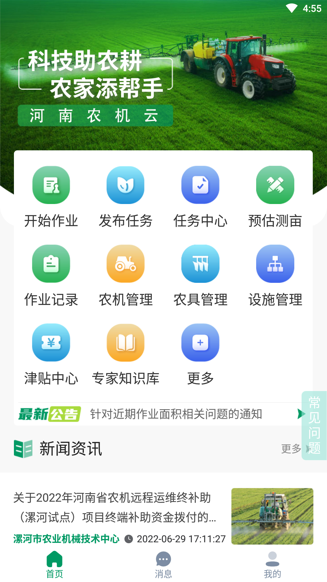 河南農(nóng)機(jī)云app 截圖2