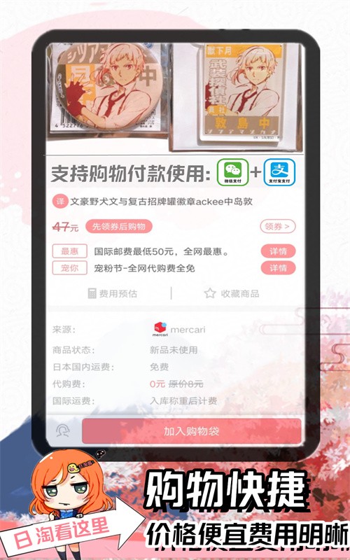 日淘醬APP 截圖2