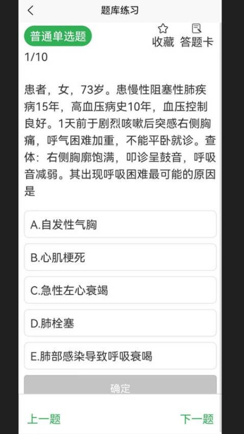 拂石医考官方版 截图2