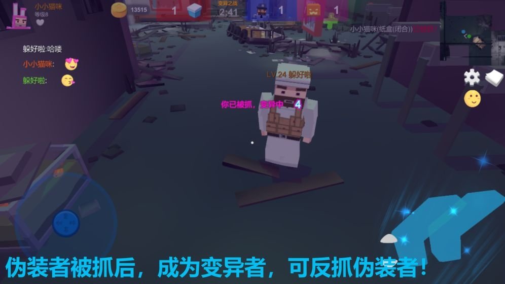 捉迷藏变异游戏 1