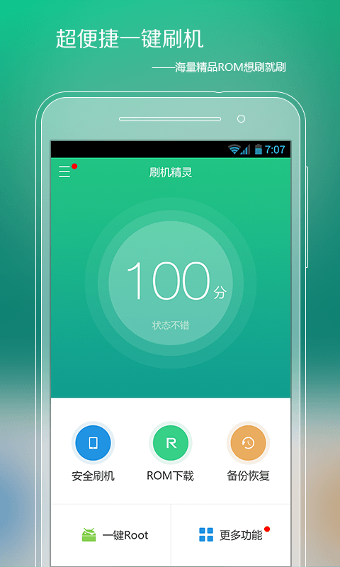 360刷机精灵app 1