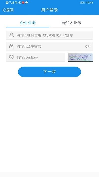 福建税务app 截图4