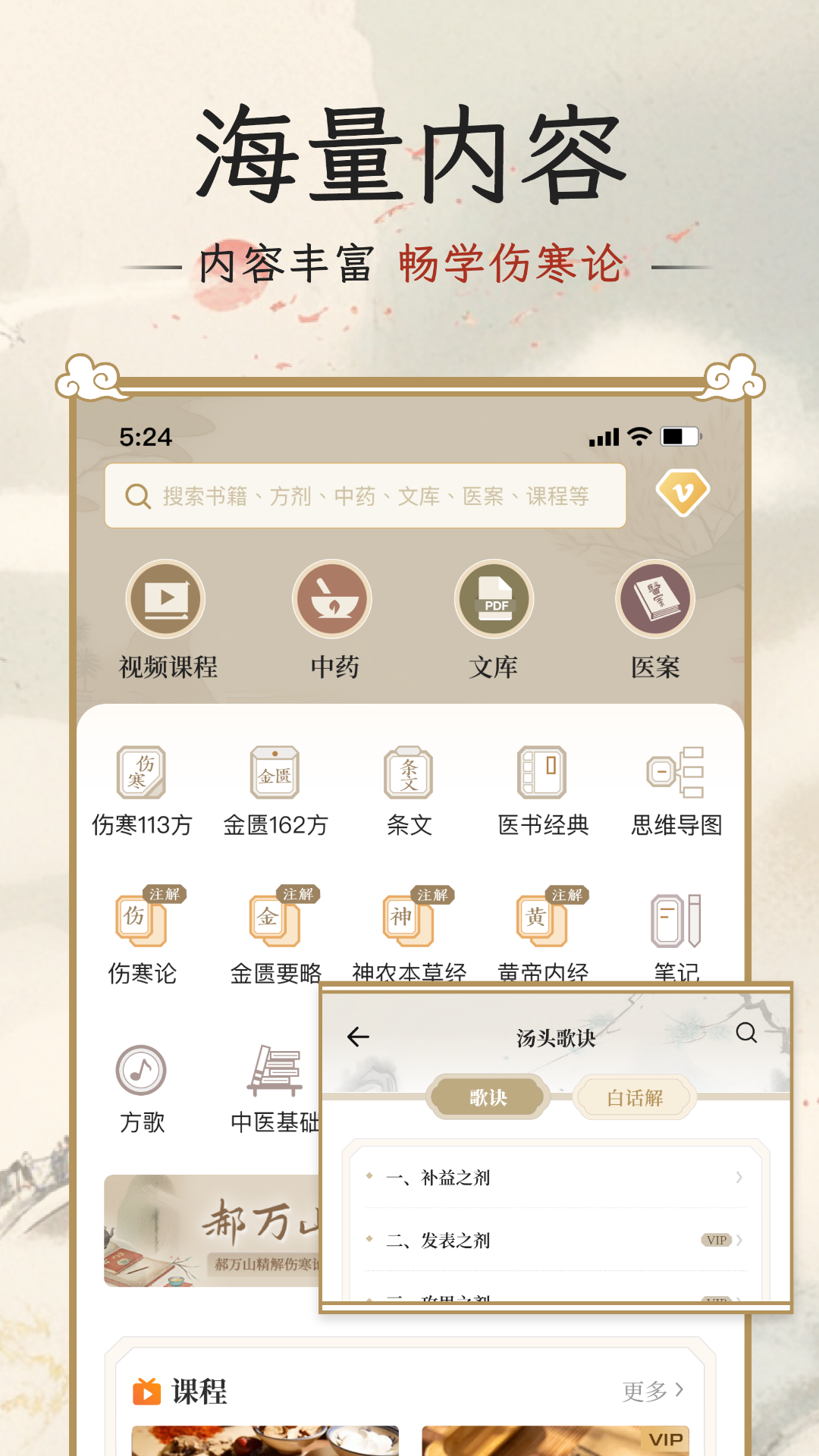 伤寒论查阅通APP免费版 截图2