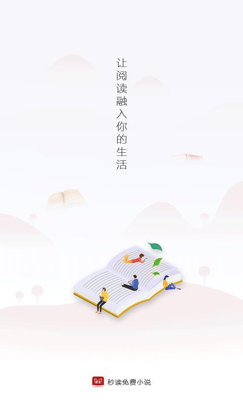 秒讀免費小說 1