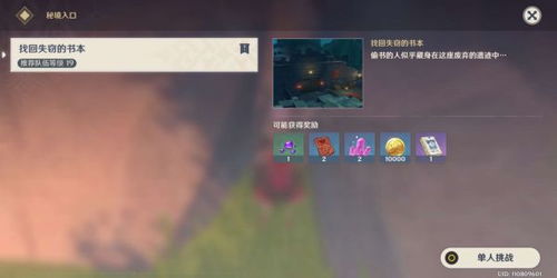 《原神》偷书秘境:全攻略揭秘,助你轻松通关! 2