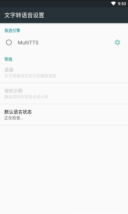 MultiTTS官方版 截图2