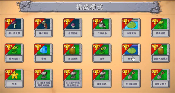 PVZ融合版內(nèi)置菜單 截圖3